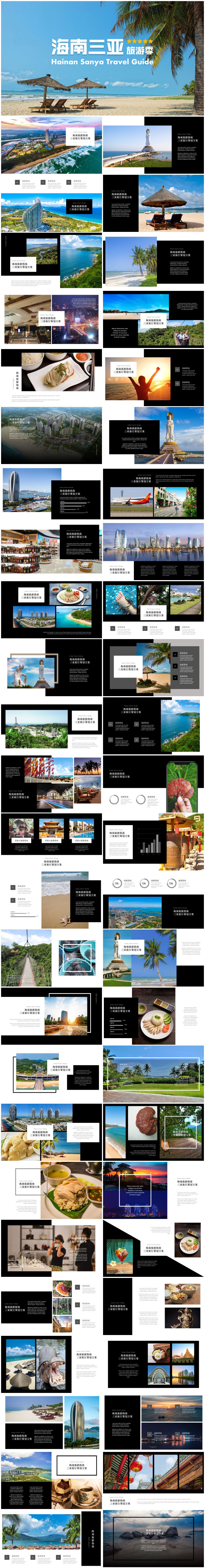 海南三亚旅游keynote模板