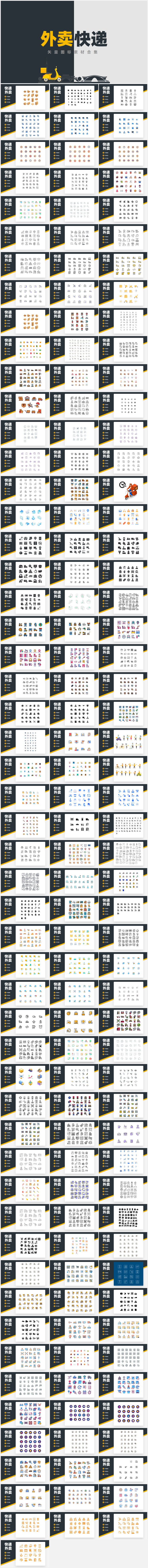 快递外卖ppt图标素材